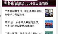 湖北新闻爆料台,聚焦民生热点，传递社会声音
